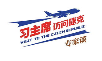 中捷經貿合作 共譜發展新篇，迎接更加美好的明天