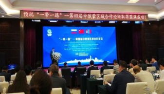 我市企業積極亮相中俄蒙經貿盛會，共謀區域合作新篇章